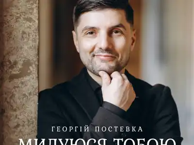 Георгій Постевка