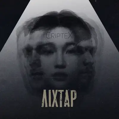 Обкладинка: Ліхтар — Criptex