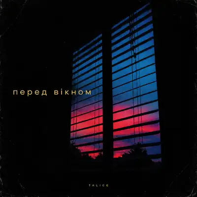 Обкладинка: Перед вікном — TALICE