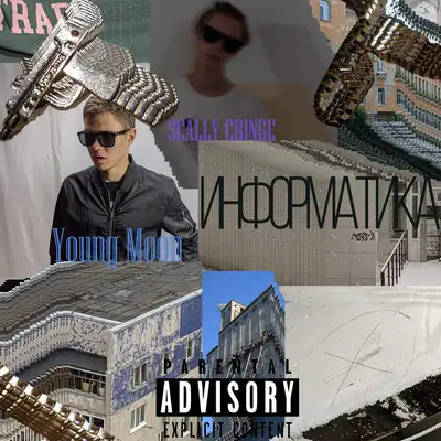 Обкладинка: Информатика — Young Moon