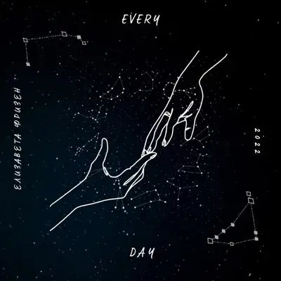 Обкладинка: Every Day — Елизавета Фризен