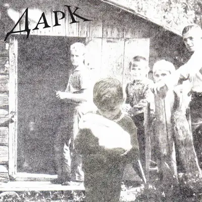 Обкладинка: ДАРК — ТРОЙ ТАРГЕТС