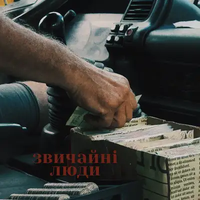 Обкладинка: звичайні люди — гліб співає