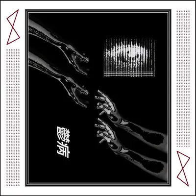 Обкладинка: DEPRESSION.wav // 鬱病 — TSANTEN