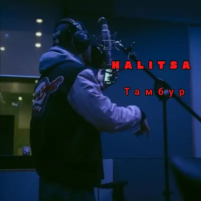 Обкладинка: Тамбур — HALITSA