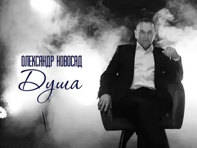 Олександр Новосад