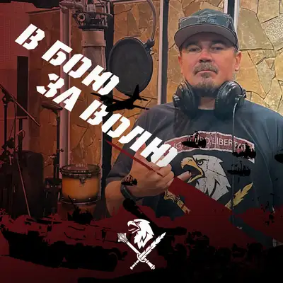 Обкладинка: В бою за волю — 8 корпус ДШВ