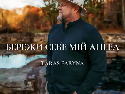 Taras Faryna