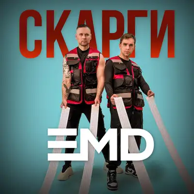 Обкладинка: Скарги — EMD
