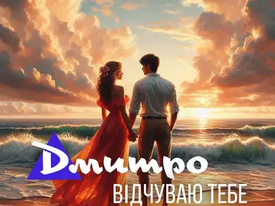 Дмитро