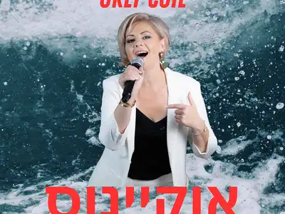 orly coil