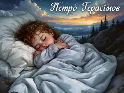 Петро Герасімов