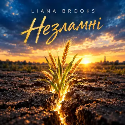 Обкладинка: Незламні — Liana Brooks