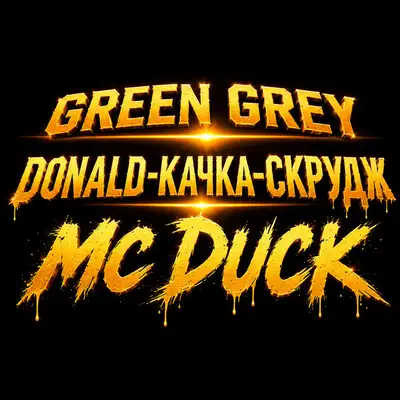 Обкладинка: Donald - качка - Скрудж - Mc Duck — Green Grey
