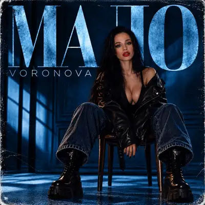 Обкладинка: МАЛО — VORONOVA