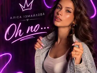 Аліса Ізмайлова