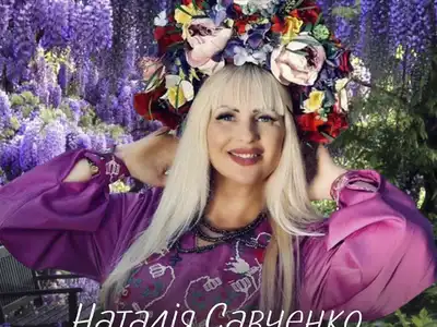 Наталія Савченко