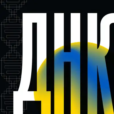 Обкладинка: Днк — IIID