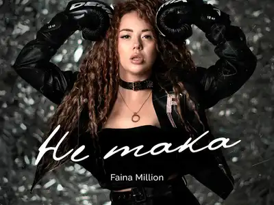 Faina Million