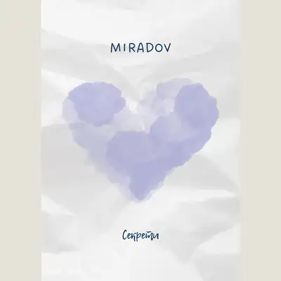 Обкладинка: Секрети — Miradov