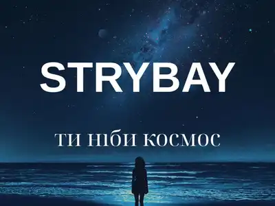 STRYBAY