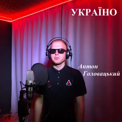 Обкладинка: Україно — Антон Головацький