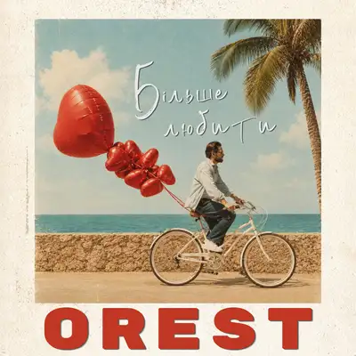 Обкладинка: Більше любити — Orest
