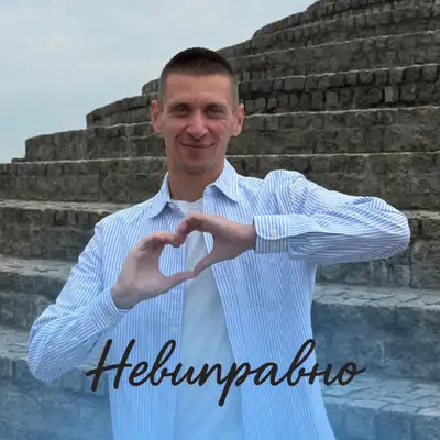 Обкладинка: Невиправно — foryou4ever