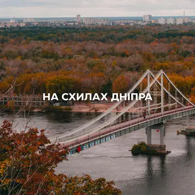 Обкладинка: На Схилах Дніпра — BODAK