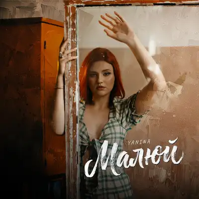 Yanina