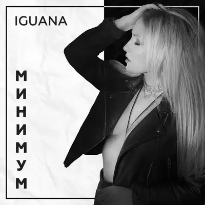 Cover art: Минимум — Катя Глєбова