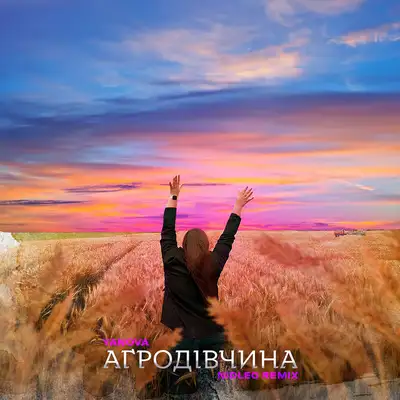 Обкладинка: Агродівчина - Nidleo Remix — YANOVA