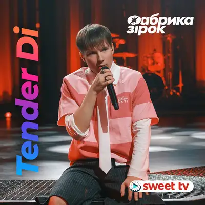 Обкладинка: Це була любов — Tender Di