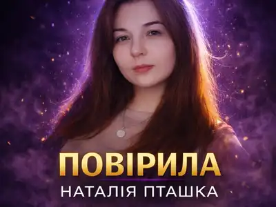 Наталія Пташка