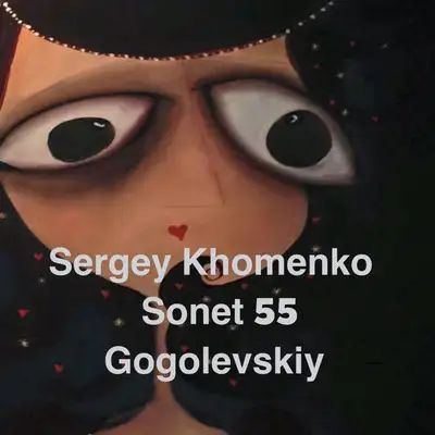 Обкладинка: Sonet 55 Gogolevskiy — Sergey Khomenko