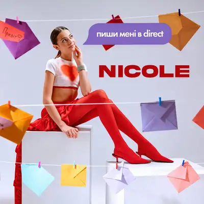 Обкладинка: Пиши мені в direct — NICOLE