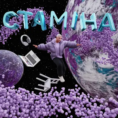 Обкладинка: Cтаміна — Killy in Kyiv