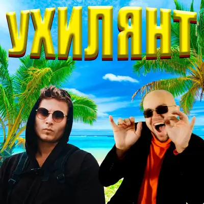 Cover art: Ухилянт — Neon 29.0