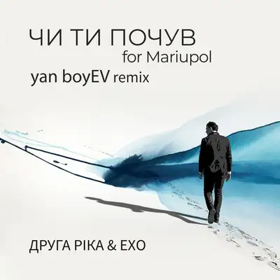 Обкладинка: ЧИ ТИ ПОЧУВ for Mariupol - yan boyEV Remix — Druha Rika