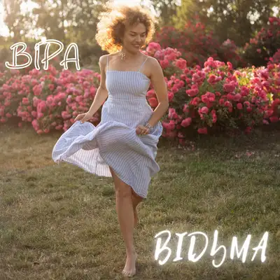 Обкладинка: Відьма — ViRa