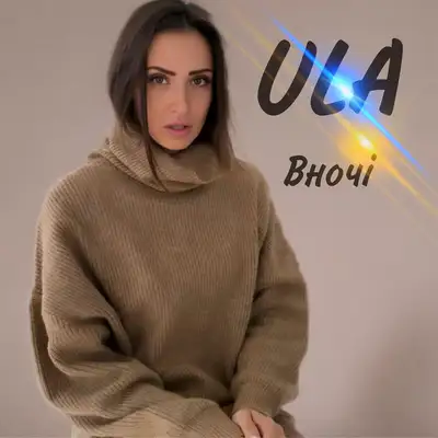 Cover art: Вночі — ULA