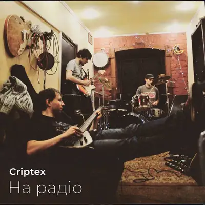 Обкладинка: На радіо - Extended Version — Criptex