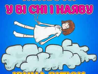 Ірина Вітюк