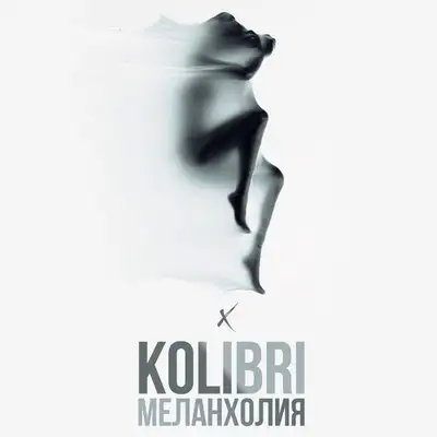 Обкладинка: Меланхолия — Kolibri
