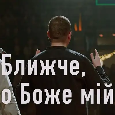 Обкладинка: Ближче о Боже мій — Live Sound Music