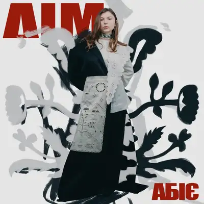 Обкладинка: Дім — ABIYE