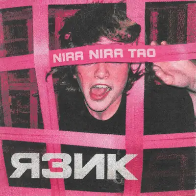 Обкладинка: немо — NIRA NIRA TAO