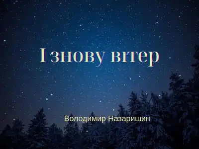 Володимир Назаришин