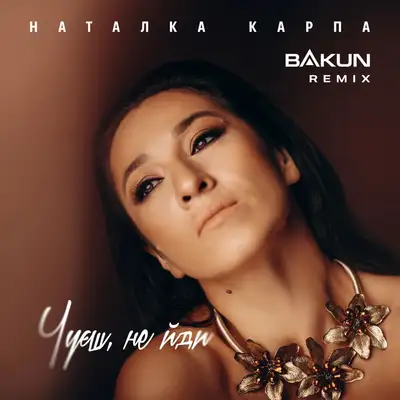 Обкладинка: Чуєш, не йди - Bakun Remix — Natalka Karpa