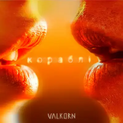 Обкладинка: Кораблі — Valkorn